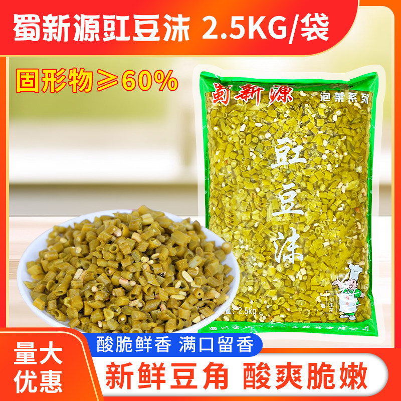 蜀新源泡豇豆沫5斤老坛酸豆角肉末豇豆颗颗大袋装原味豇豆沫酸豇