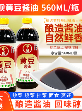 中坝黄豆酱油560ml/瓶酿造酱油重庆小面酸辣粉调味开店餐饮商用