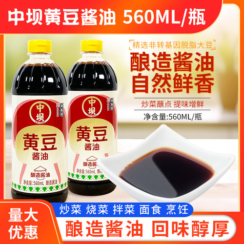 中坝黄豆酱油560ml/瓶酿造酱油重庆小面酸辣粉调味开店餐饮商用