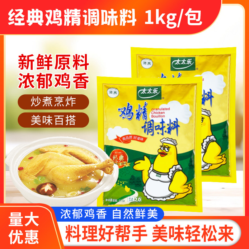 包邮太太乐清真经典鸡精调味料1000g2斤袋炒菜煮汤火锅拌馅调味品