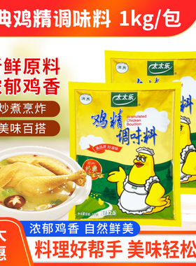 包邮太太乐清真经典鸡精调味料1000g2斤袋炒菜煮汤火锅拌馅调味品