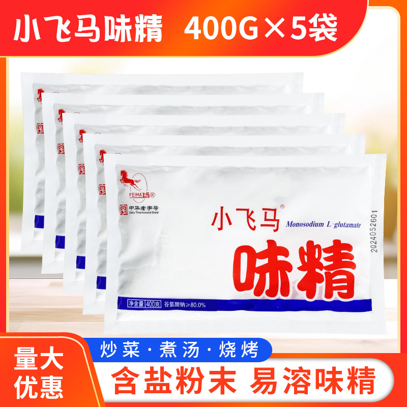 小飞马味精400g*5袋包邮粉状味精重庆飞马味精粉粉末调味商用味精