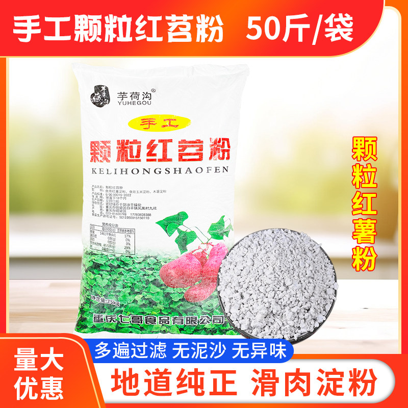 四川红薯淀粉50斤颗粒地瓜粉