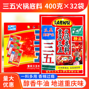 商用35浓缩牛油冒菜火锅底料 包邮 重庆三五火锅底料400g 32袋整箱