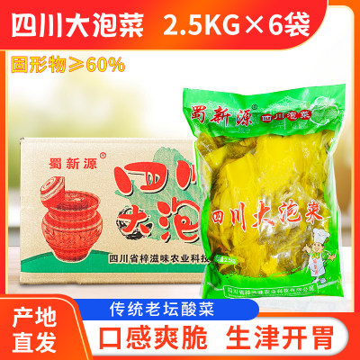 蜀新源大泡菜2.5kg*6袋泡酸菜