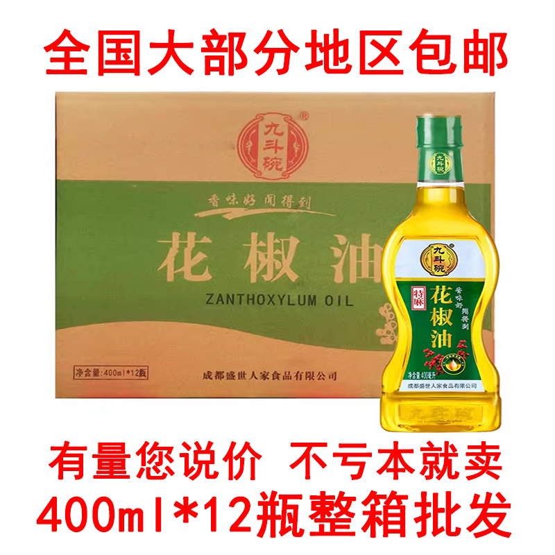 四川九斗碗特麻花椒油400ml*12瓶整箱包邮火锅串串麻辣烫花椒麻油