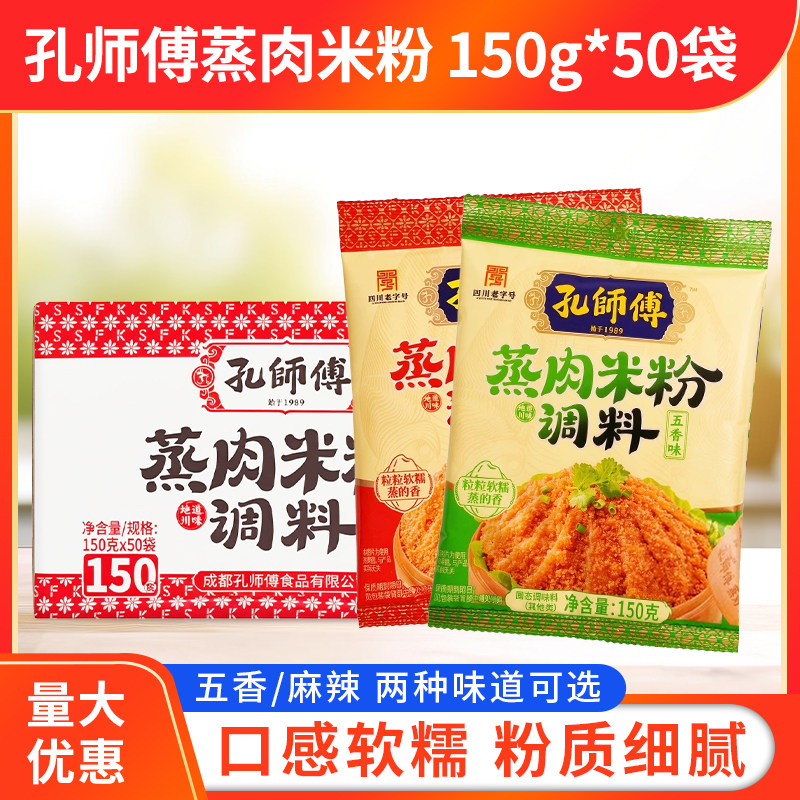 孔师傅蒸肉米粉150g*50袋/箱