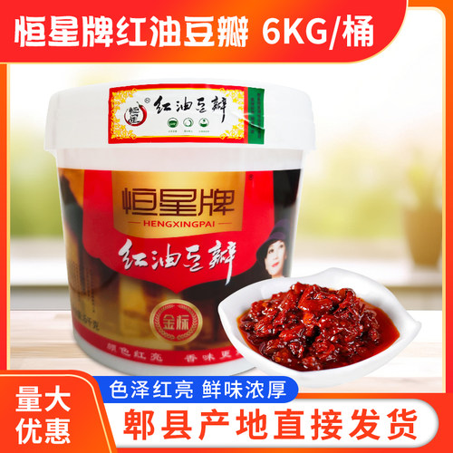 恒星牌大桶装四川正宗发货豆瓣酱