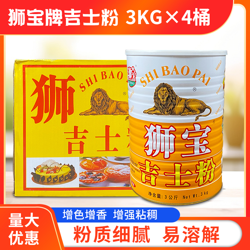 狮宝吉士粉3kg*4罐整箱包邮烘培专用原料商用 卡士达粉蛋挞狮牌