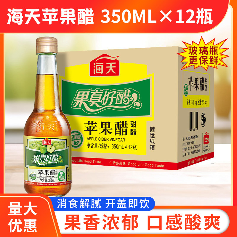 海天苹果醋350ml*12瓶玻璃瓶0脂萍果醋水果凉拌沙拉调料