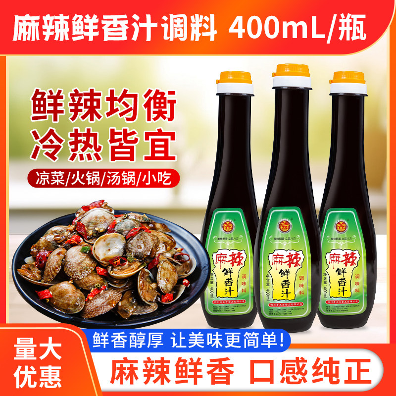 香立方麻辣鲜香汁400ml小瓶装包邮浓缩型川菜烹饪汤锅调料麻辣汁