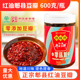 鹃城牌郫县红油零添加豆瓣酱600g大瓶0添加炒菜专用无添加豆瓣酱