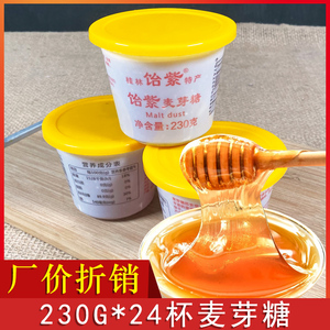 桂林特产禾之果麦芽糖230g*24杯/箱包邮手工烘培牛轧芝麻糖稀饴糖