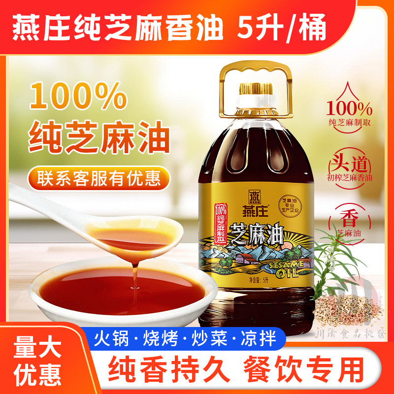 燕庄芝麻油5l/桶包邮凉拌菜图片