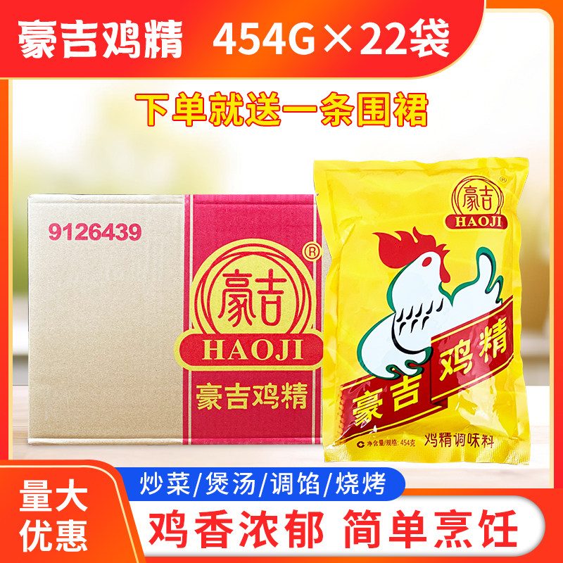 豪吉鸡精454*22袋整箱包邮餐饮商用四川鸡精川菜火锅专用调料