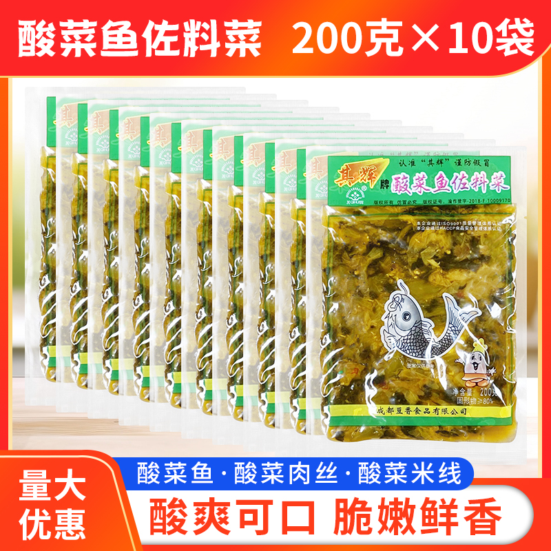 10袋包邮其辉酸菜鱼佐料菜200g四川特产酸菜鱼专用泡菜鱼酸菜调料