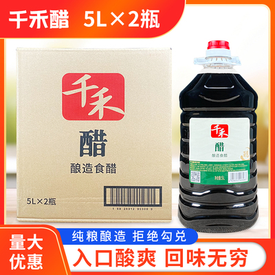 千禾5L*2瓶整箱包邮四川酿造食醋