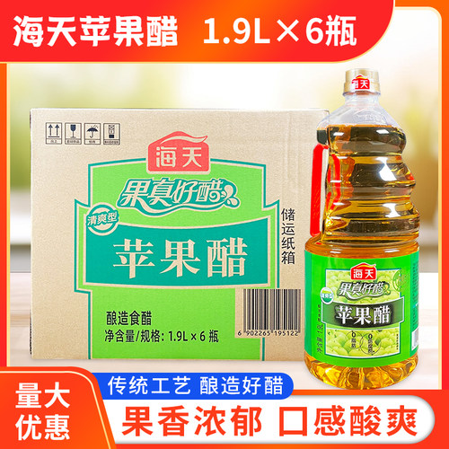 海天1.9L*6瓶整箱酿造苹果醋