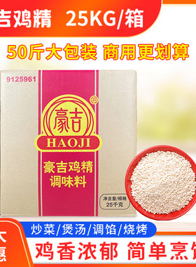 豪吉鸡精50斤商用包邮四川特产