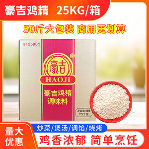 豪吉鸡精50斤商用包邮四川特产