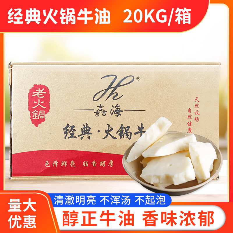 嚞海火锅牛油甘肃省平凉市20kg