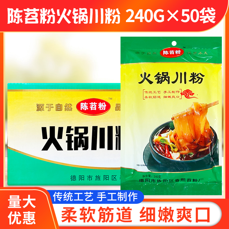240g*50袋火锅川粉商用湿粉条
