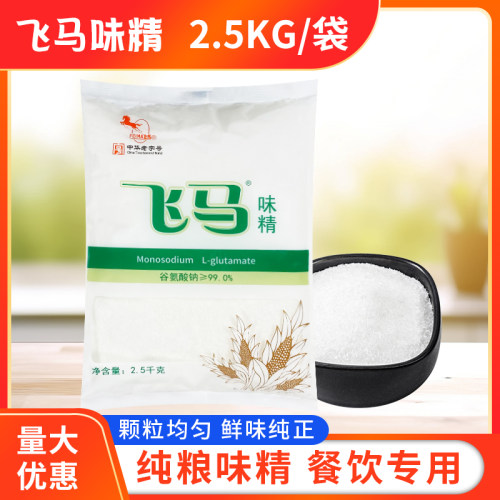 重庆飞马味精2.5kg/袋整箱商用餐饮凉拌炒菜火锅调料无盐纯粮味精