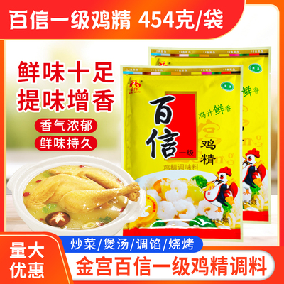 百信一级鸡精454g/袋百信鸡精家用炒菜煲汤鸡精提鲜增香味调料