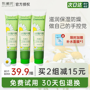 小甘菊德国进口成分秋冬季 布阑氏护手霜滋润保湿 防干裂嫩肤留香女