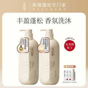 浅香晚樱洗发水氨基酸丰盈蓬松沐浴露官方品牌正品旗舰店两件套装