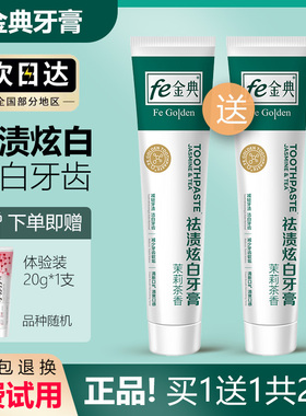 fe金典祛渍炫白生物溶菌酶牙膏牙龈护理祛黄袪牙结石清新口气薄荷
