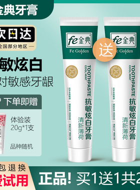 fe金典牙膏生物溶菌酶抗敏炫白清火护龈薄荷官方品牌正品超市同款