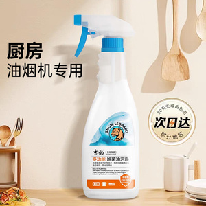 雪豹多功能除菌油污净油烟机重油