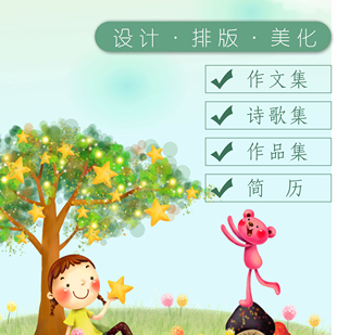 作文集作品集作设计制作小学中学高中个性 设计印刷一本起 诗集排版