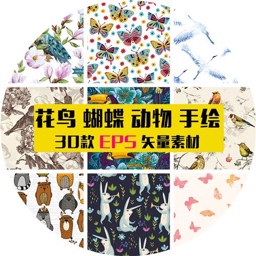 花草小鸟蝴蝶动物手绘火烈鸟艺术抽象无缝背景 ai矢量eps图片素材