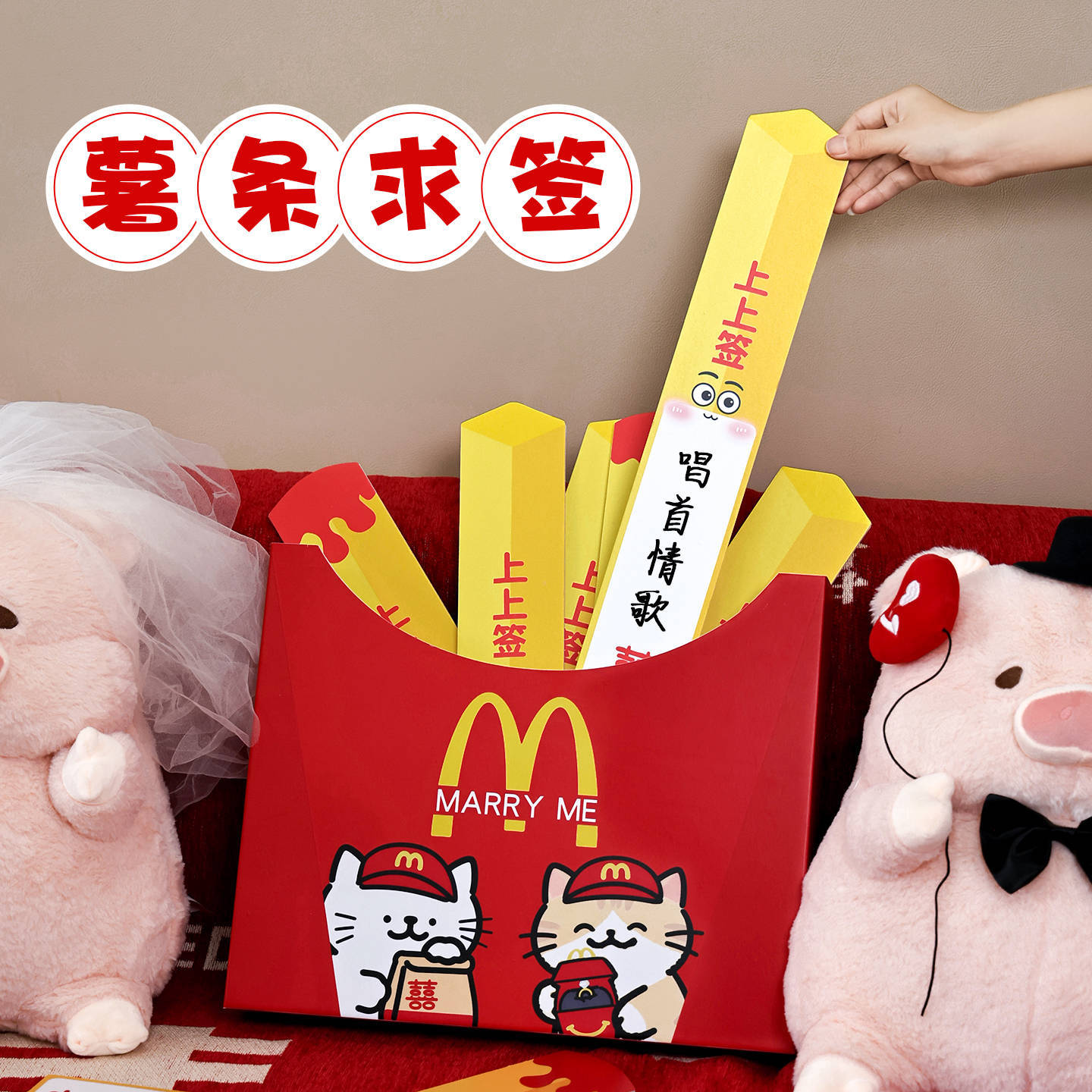 创意上上签抽签盒婚庆接亲游戏道