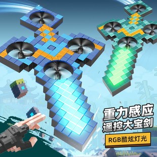 御剑飞行手控遥控飞剑会飞的剑无人机男孩6岁生日礼物10儿童玩具