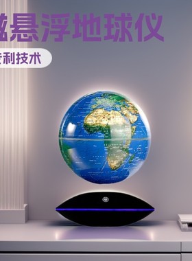 磁悬浮发光地球仪3D立体桌面摆件