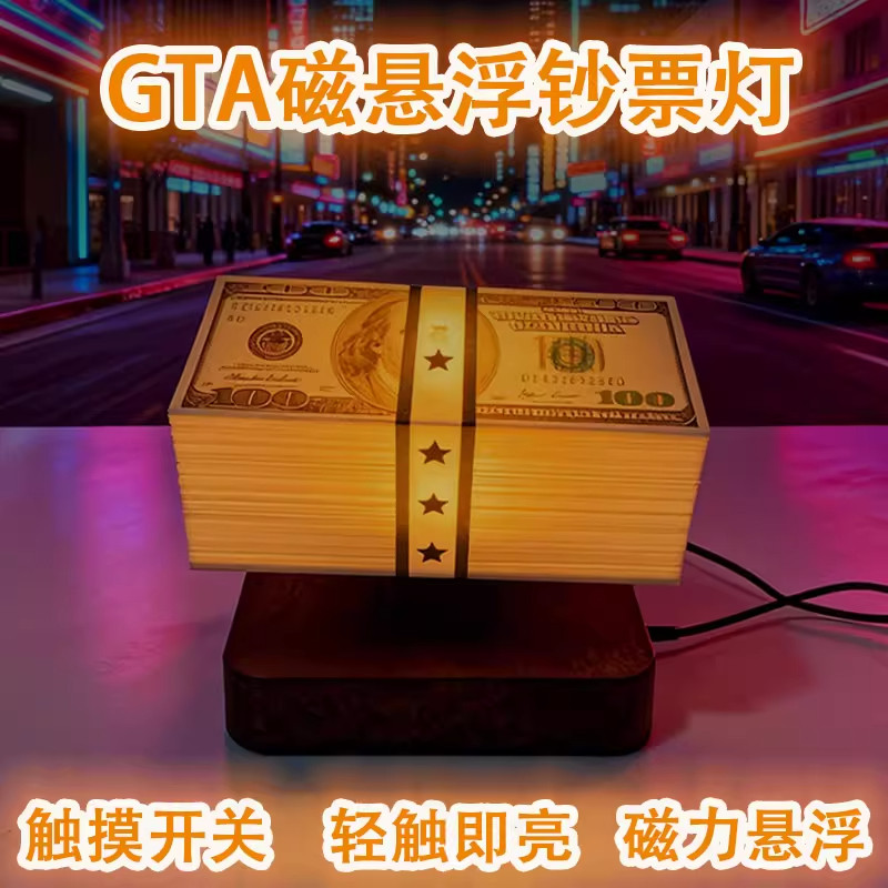 GTA周边磁悬浮美金灯桌搭摆件侠盗猎车钞票灯罪恶都市灯生日礼物