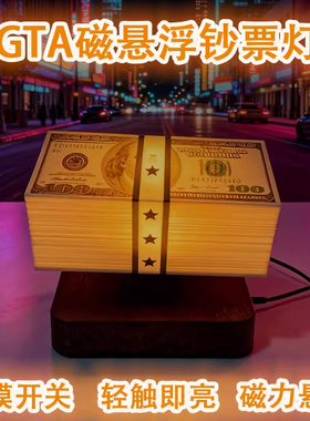 GTA美金悬浮灯黑科技氛围灯摆件