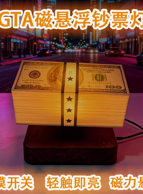 GTA美金悬浮灯黑科技氛围灯摆件