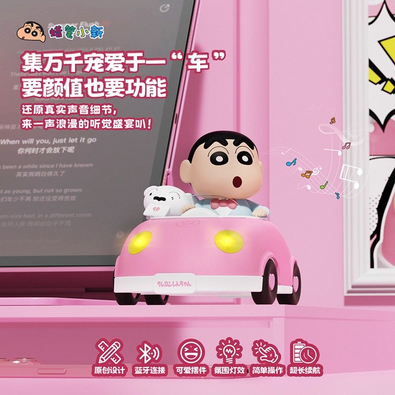 蜡笔小新跑车无线蓝牙音响氛围车灯潮玩周边创意摆件音箱生日礼物,影音电器,无线/蓝牙音箱,淘宝优惠券,粉丝福利购,淘宝优惠卷