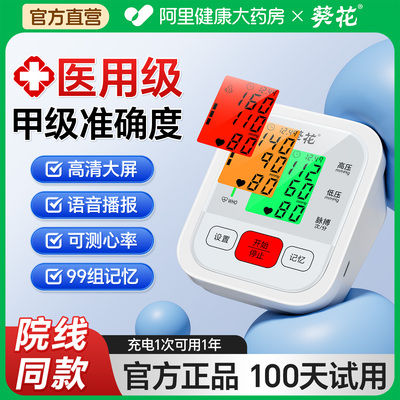 葵花血压计家用测量仪高精准医用电子量血压表自动测压器官方正品