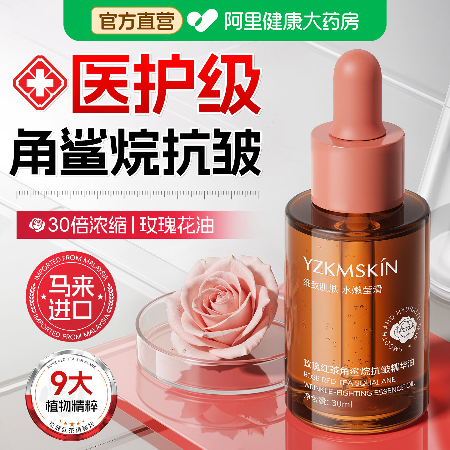 玫瑰精华油精华液养肤面部脸部按摩精油抗皱提拉紧致去黄淡纹正品图片