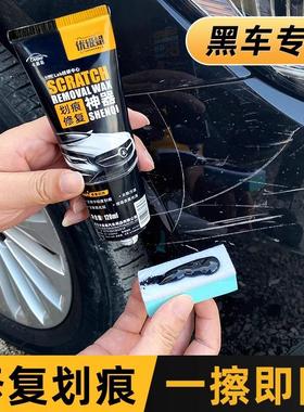 黑色汽车漆面划痕蜡专用划痕修复腊深度修复补漆膏神器抛光蜡黑蜡