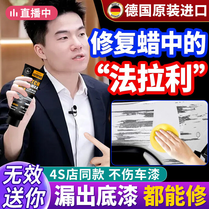 德国补漆划痕修复蜡漆面抛光深度去刮痕膏划痕修复神器美容通用剂