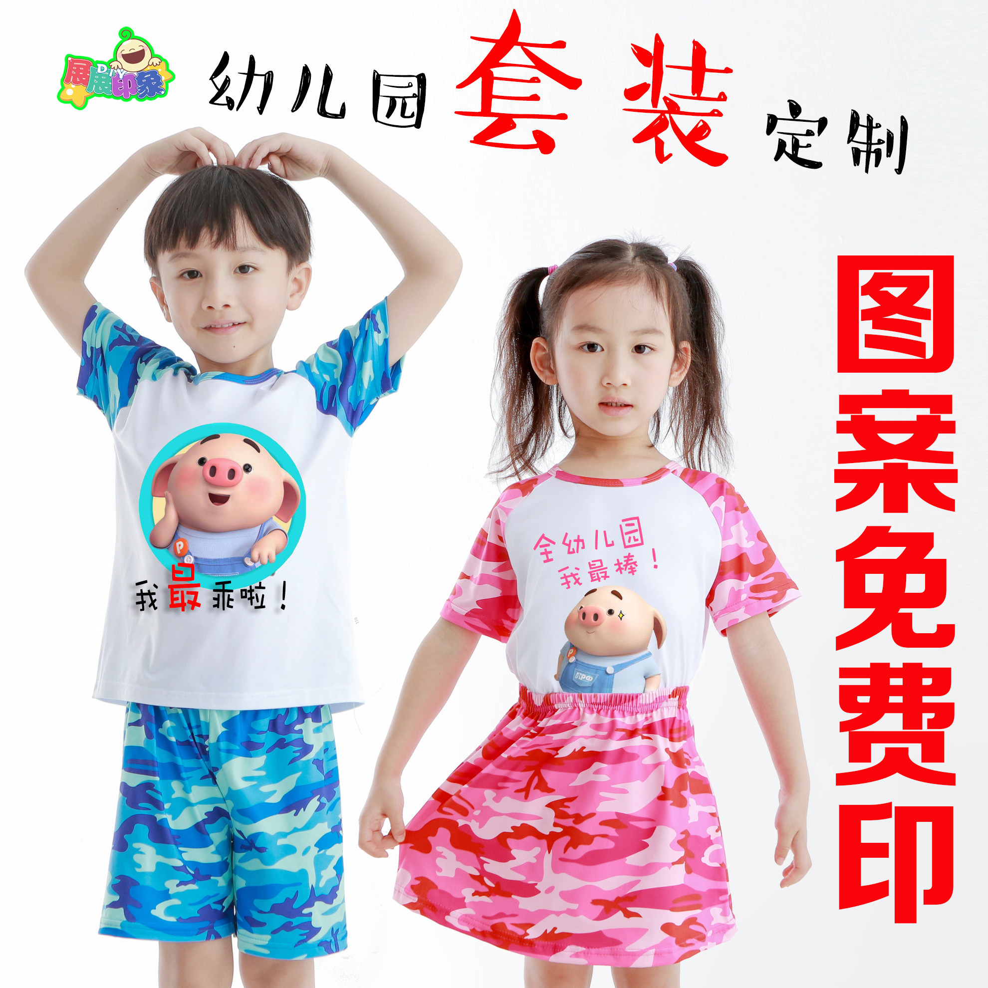 展展印象纯棉儿童套装定制图案