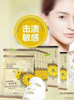 洋甘菊提亮肤色孕妇面膜