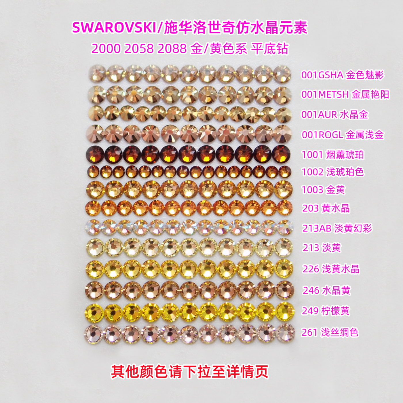施华洛2058 2088金黄色美甲钻1202 GSHA 246 226散钻DIY材料包