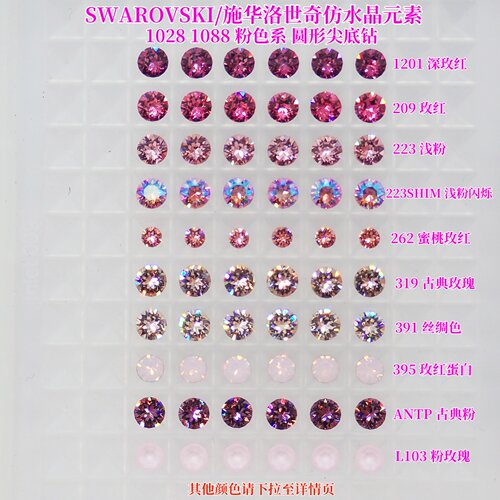 施华洛1088粉色美甲钻堆钻材料包